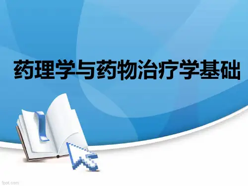 第二十三章作用于生殖系统的药物
