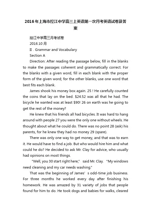 2016年上海市控江中学高三上英语第一次月考英语试卷及答案
