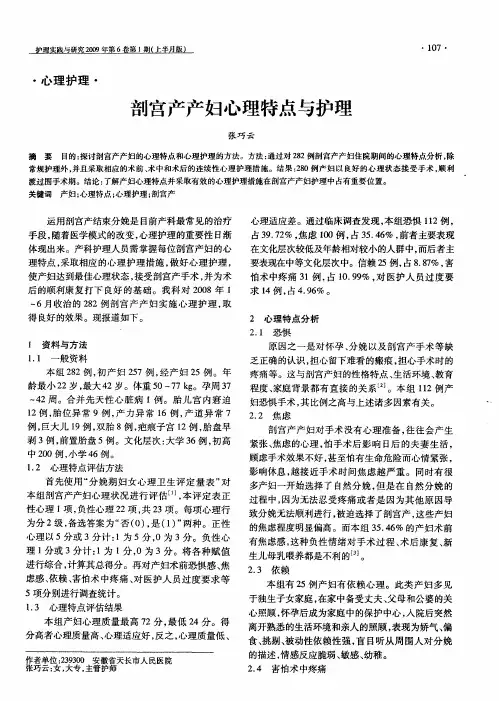 剖宫产产妇心理特点与护理