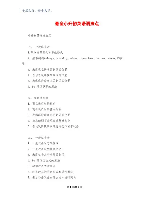 最全小升初英语语法点