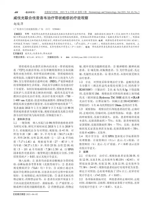 威伐光联合伐昔洛韦治疗带状疱疹的疗效观察