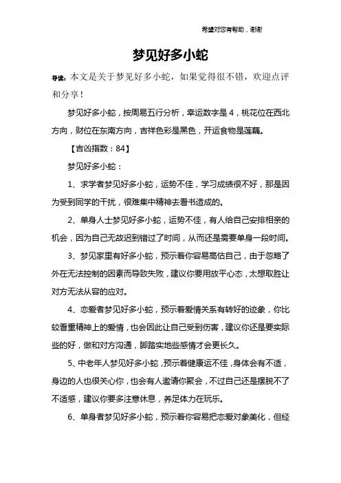 梦见好多小蛇