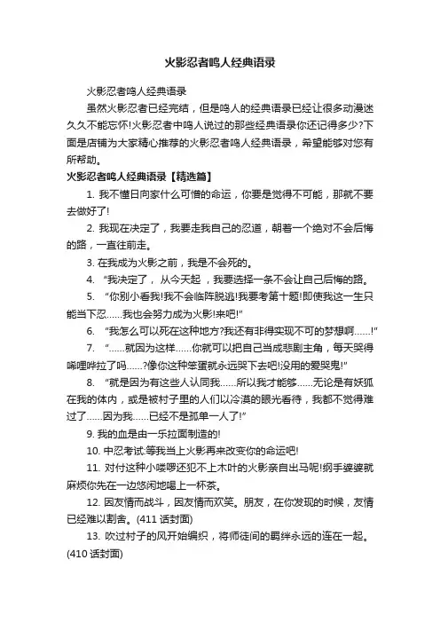 火影忍者鸣人经典语录