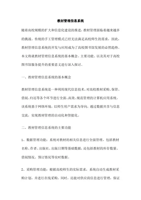 教材管理信息系统