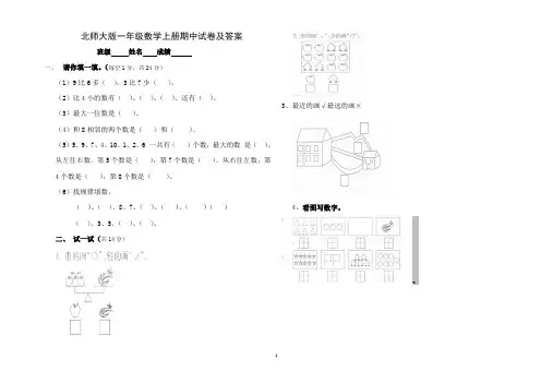 北师大版小学一年级上册数学期中测试题及答案