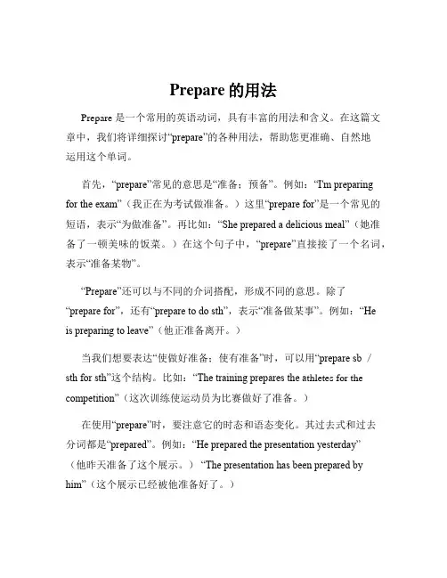 Prepare的用法
