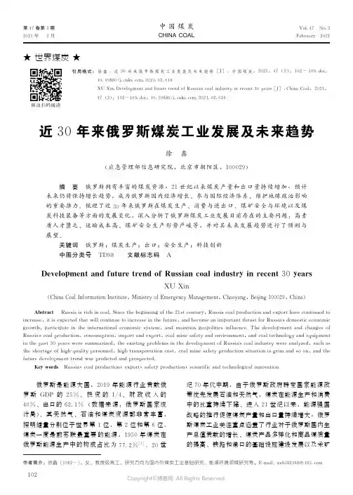 近30年来俄罗斯煤炭工业发展及未来趋势
