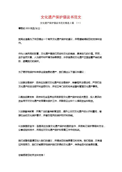 文化遗产保护倡议书范文2篇