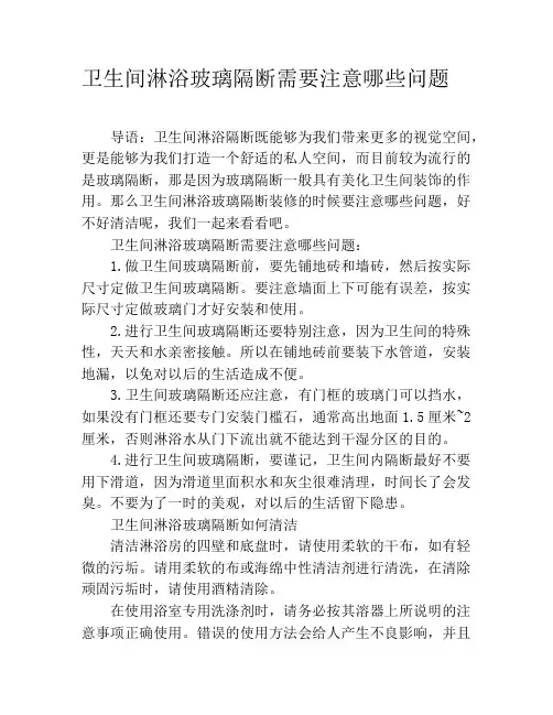 卫生间淋浴玻璃隔断需要注意哪些问题