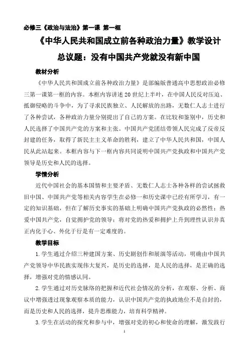 高中思想政治部编版必修三1