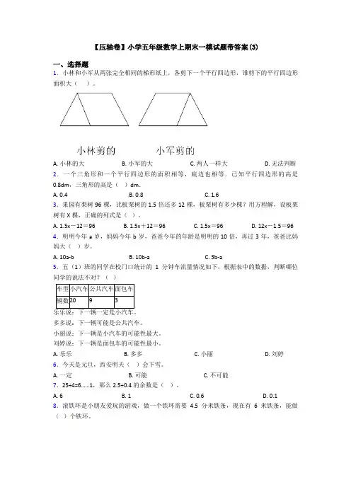 【压轴卷】小学五年级数学上期末一模试题带答案(3)