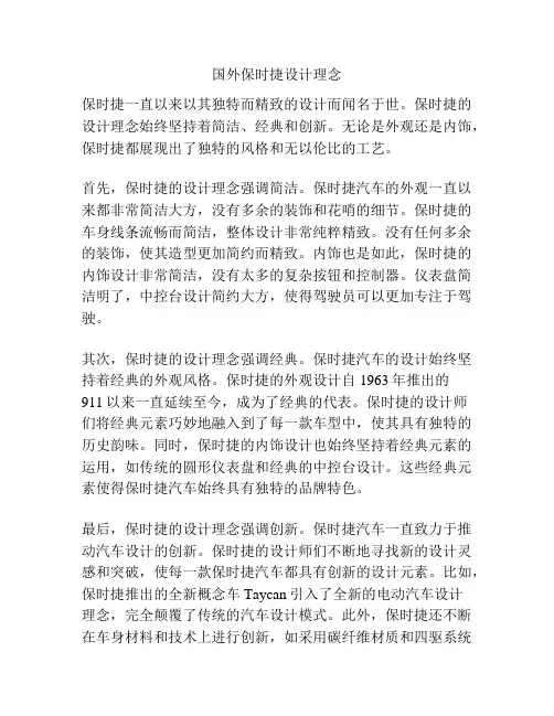 国外保时捷设计理念