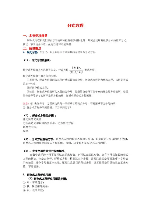 八年级下册数学《分式》分式方程 知识点整理