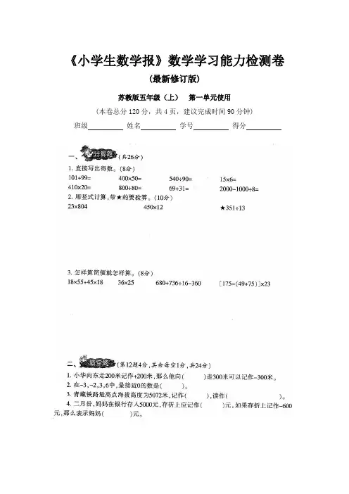 2019-2020苏教版5五年级上册《小学生数学报》数学学习能力检测卷(全套)