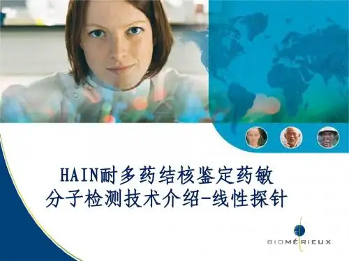 结核分枝杆菌耐药检测技术选择——分子线形探针方法