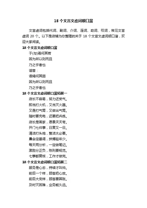 18个文言文虚词顺口溜