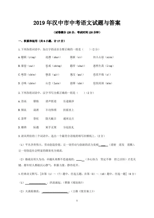 2019年汉中市中考语文试题与答案