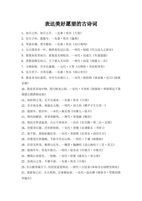 表达美好愿望的古诗词
