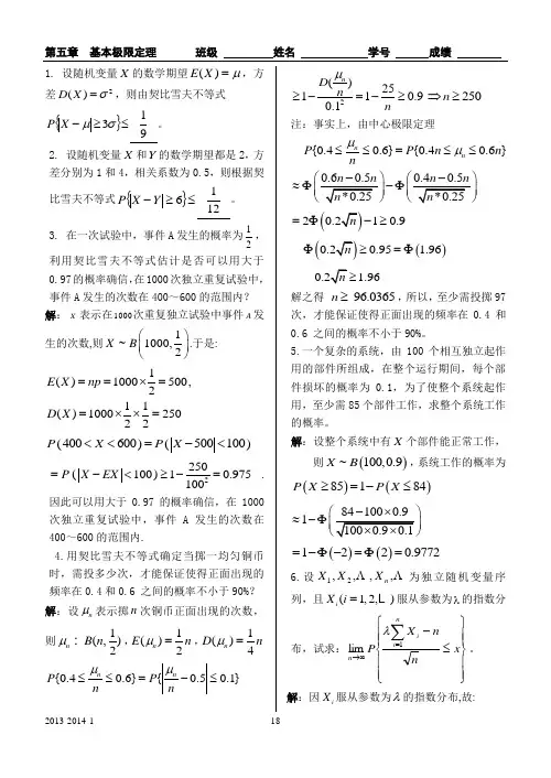 中北大学概率统计习题册第五章完整答案(详解)