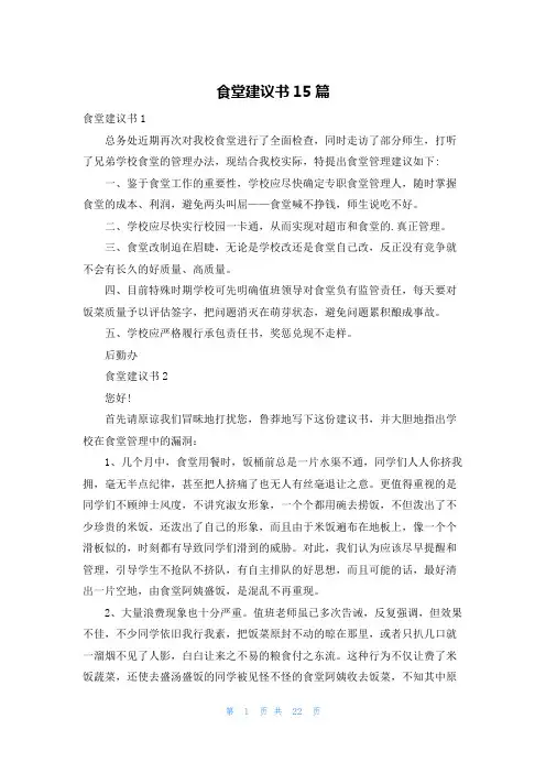 食堂建议书15篇