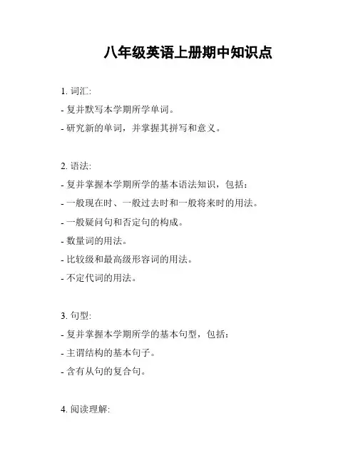 八年级英语上册期中知识点