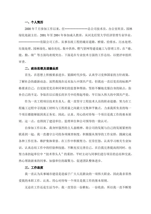 助理工程师专业技术工作总结 