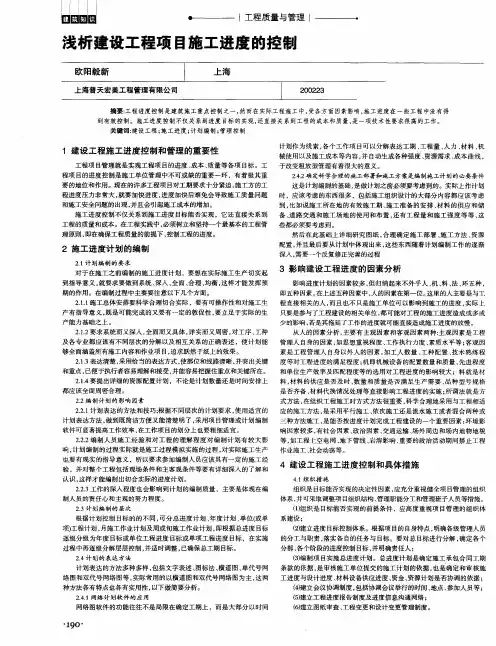 浅析建设工程项目施工进度的控制