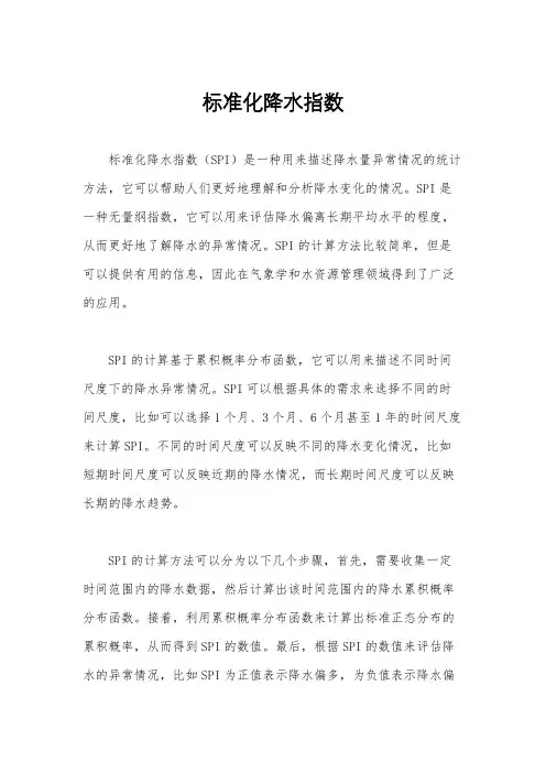 标准化降水指数