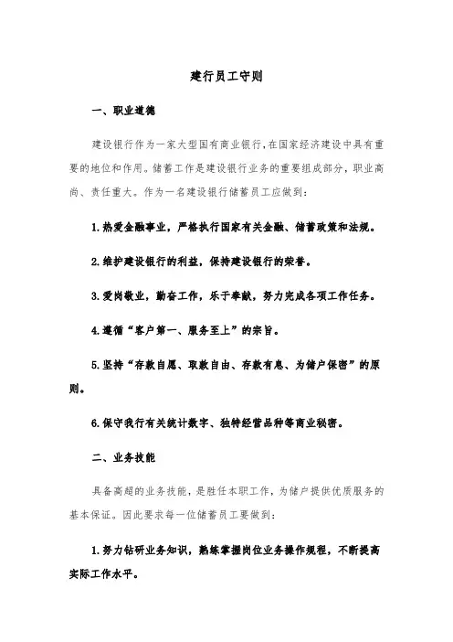 建行员工守则（2篇）