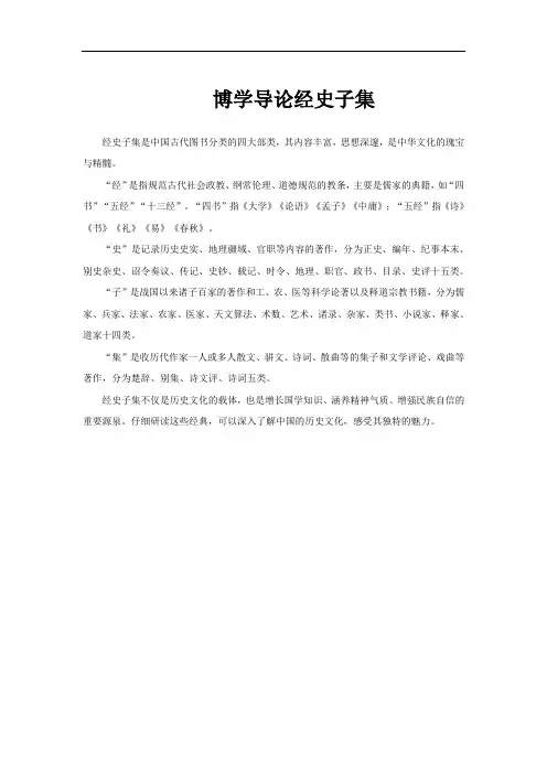 博学导论经史子集