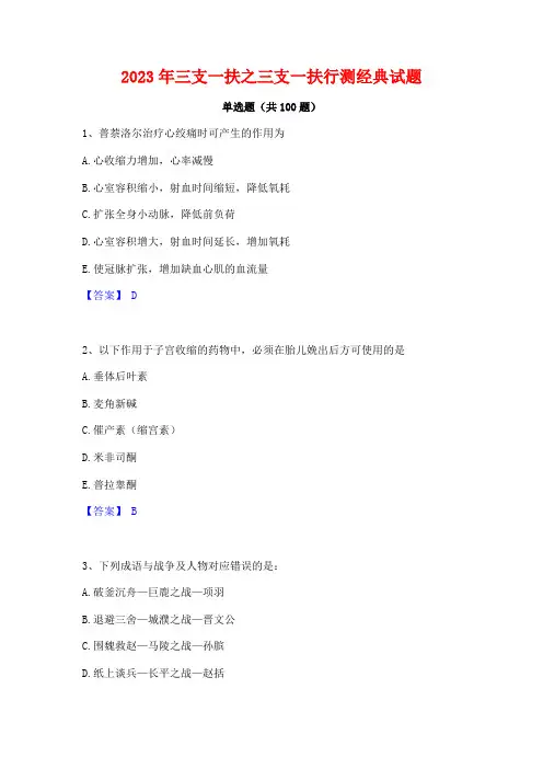 三支一扶之三支一扶行测经典试题