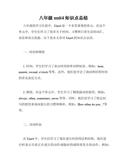 八年级unit4知识点总结