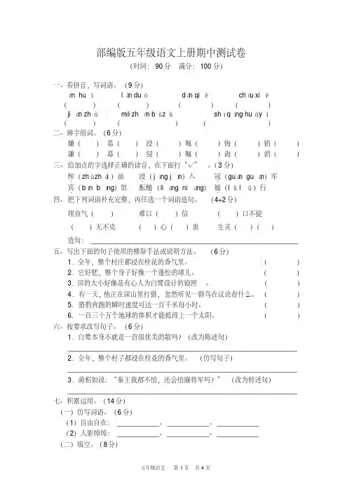 2020部编版小学五年级语文上册期中测试卷共3套