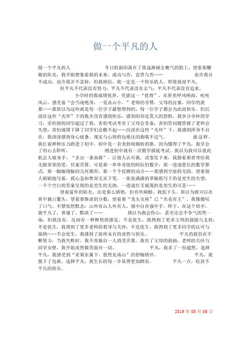 初中说明文 做一个平凡的人-精品