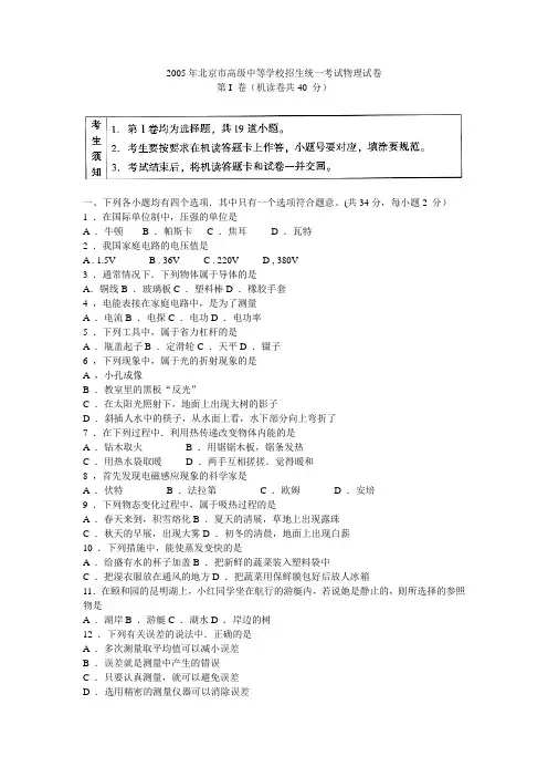 2005年北京市中考物理试题及答案