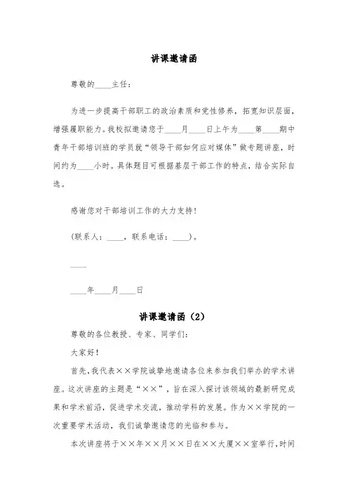 讲课邀请函（2篇）