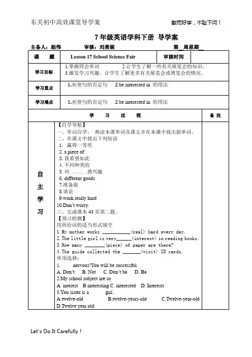 L17新冀教版七年级英语下册导学案