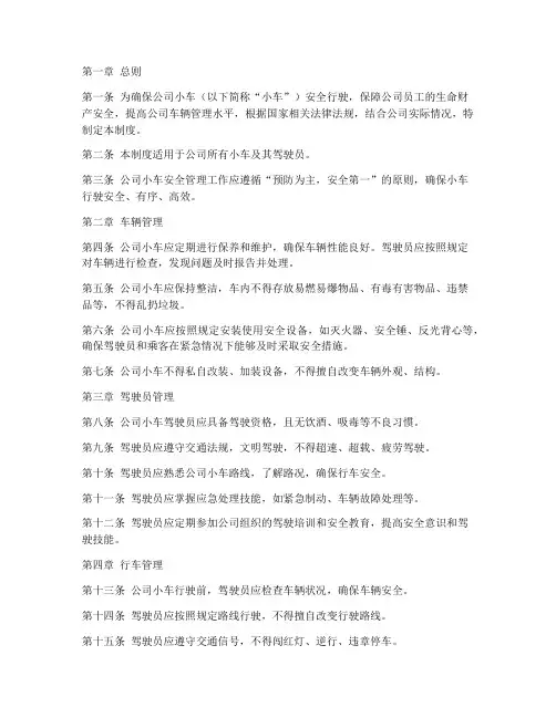 公司小车安全管理制度