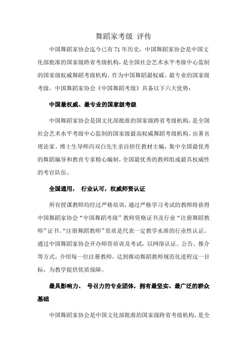 舞蹈家考级 评传