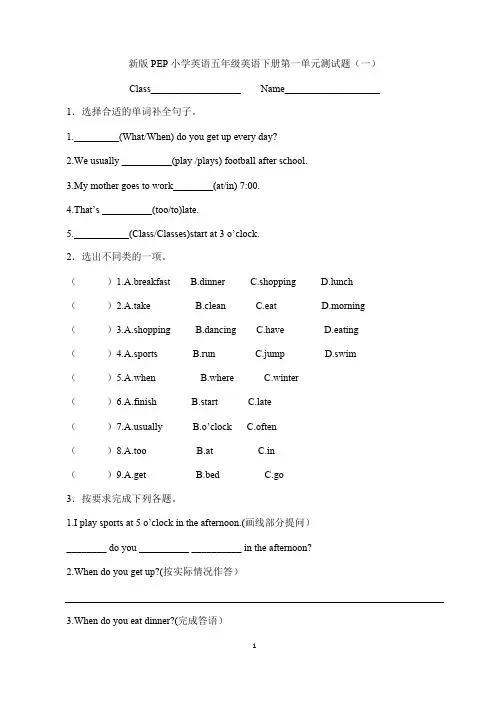 (完整版)新版PEP小学五年级下册第一单元测试题(可编辑修改word版)