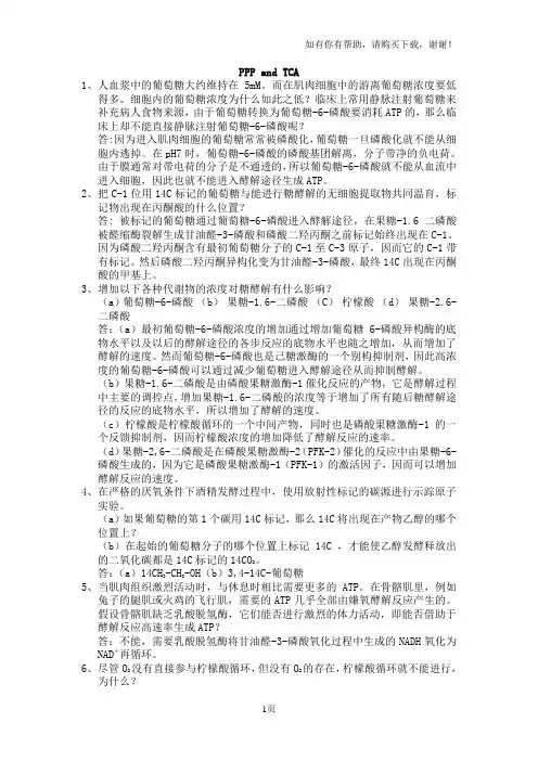 四川大学生化题库及答案(I)