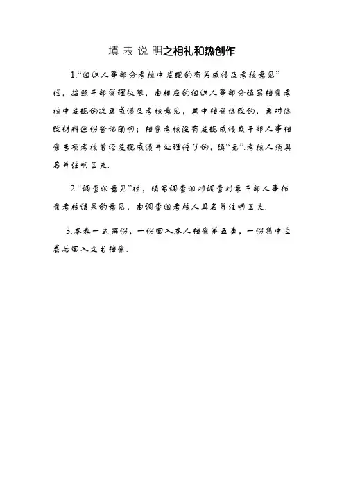 干部人事档案任前审核登记表