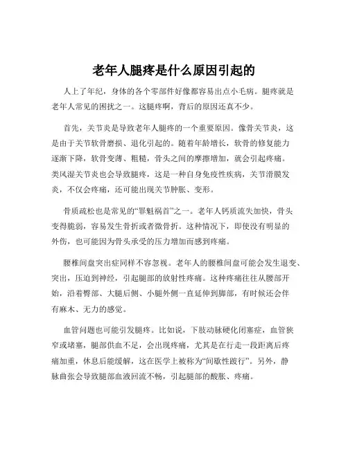 老年人腿疼是什么原因引起的
