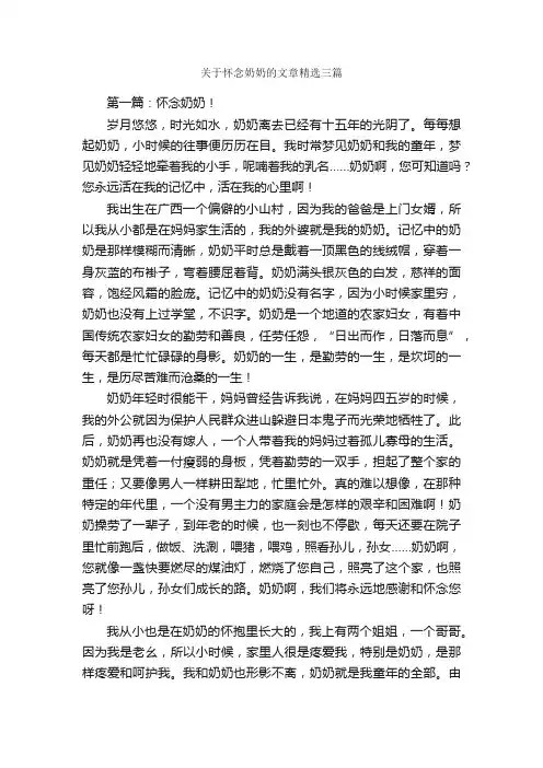 关于怀念奶奶的文章精选三篇_初中写人作文_