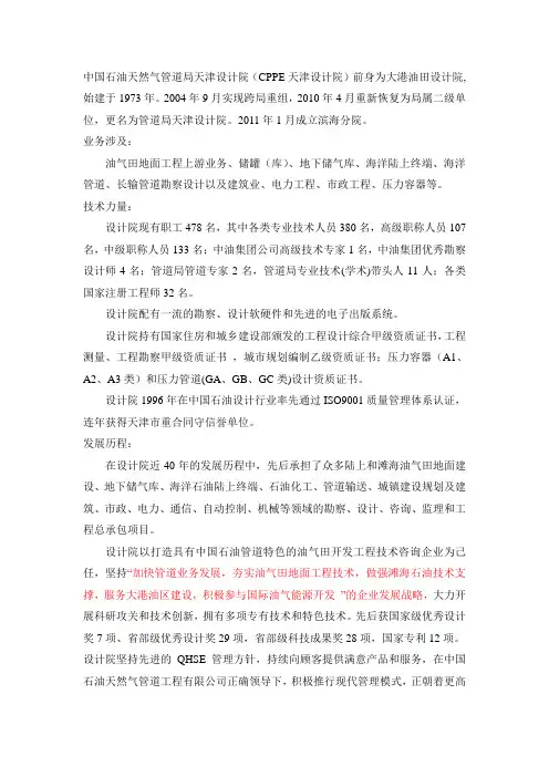 中国石油天然气管道局天津设计院