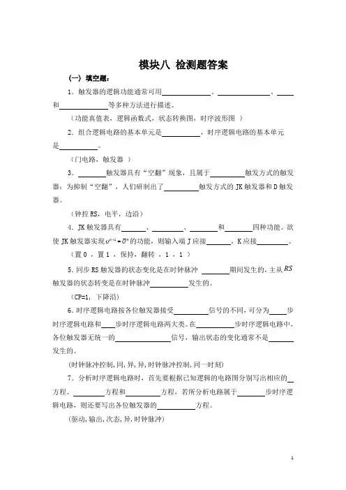 模块八检测题(答案)