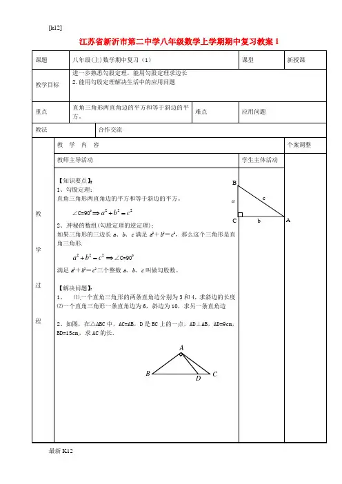 [推荐学习]八年级数学上学期期中复习教案1 (新版)苏科版