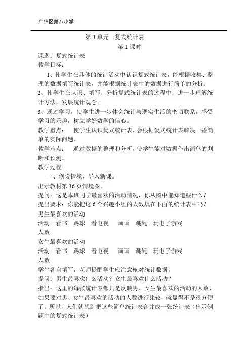 人教版三年级下册数学- 复式统计表公开课教案