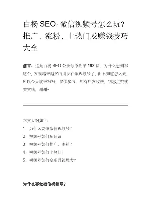 微信视频号怎么玩？推广、涨粉、上热门及赚钱技巧大全