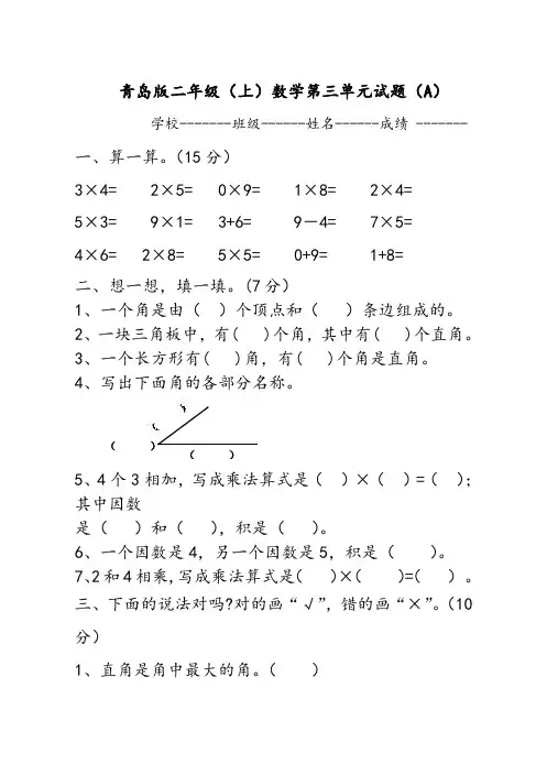 青岛版二年级上数学第三单元试题(A)及答案
